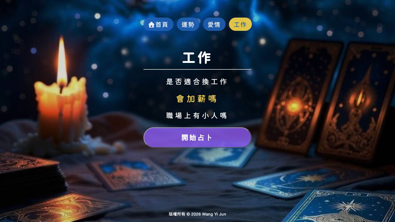 Cosmic Fates 內頁－電腦版