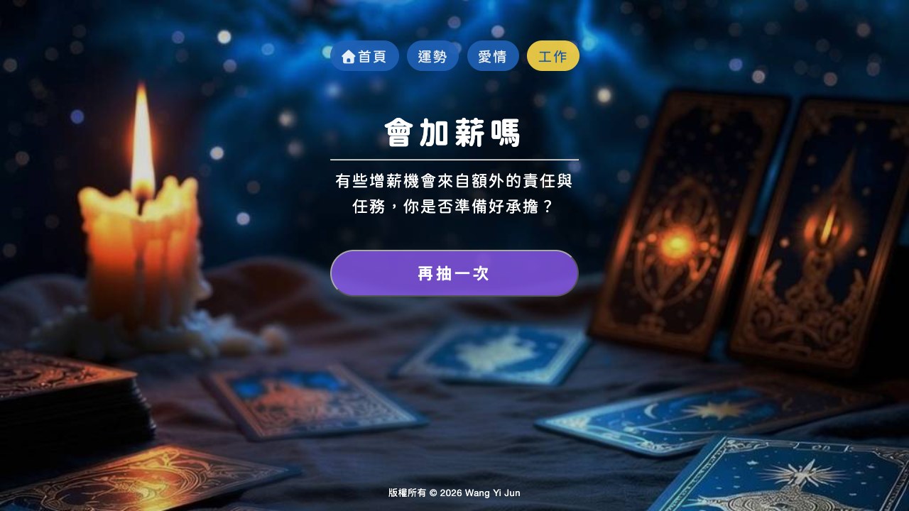 Cosmic Fates 結果頁－電腦版