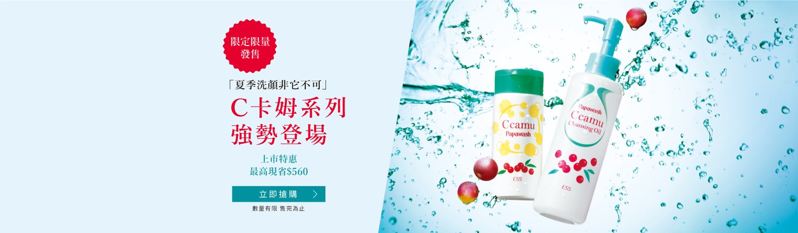 首頁輪播 Banner：C卡姆系列 強勢登場