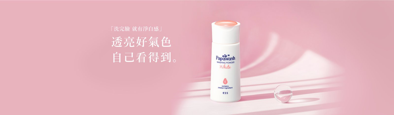 首頁輪播 Banner：透亮好氣色 自己看得到