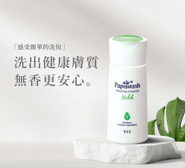 首頁輪播 Banner：洗出健康膚質 無香更安心
