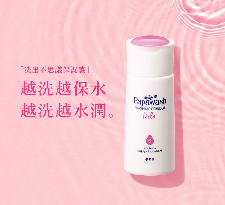 首頁輪播 Banner：越洗越保水 越洗越水潤