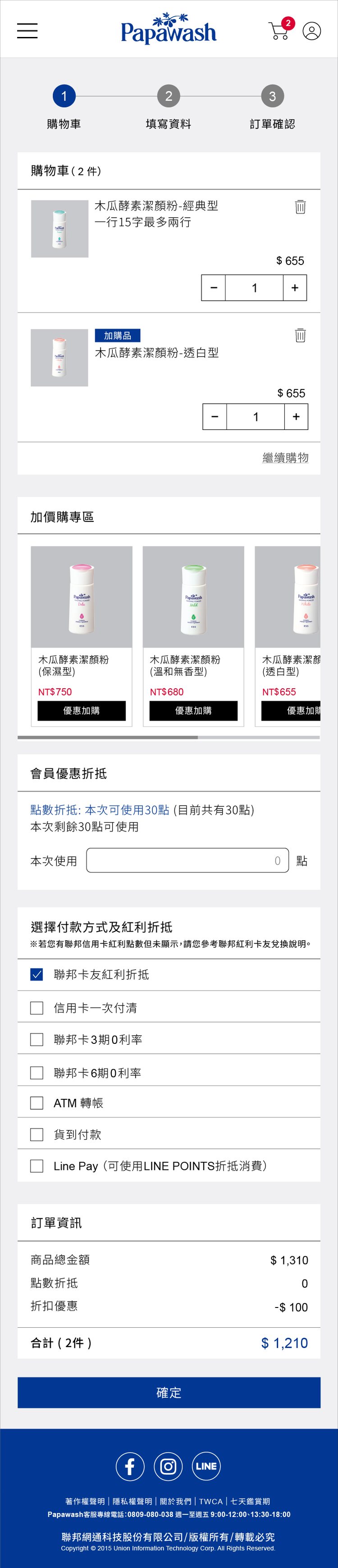 結帳步驟 1 購物車－手機版