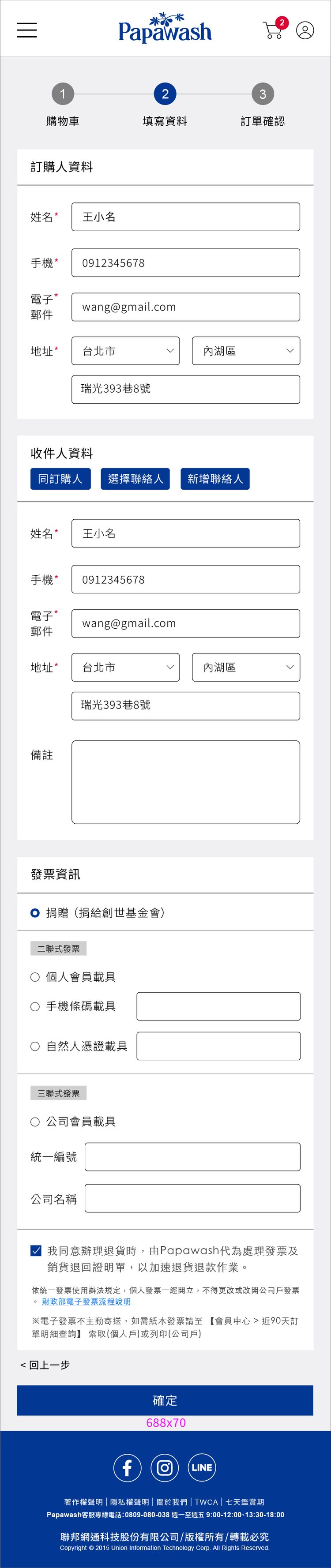 結帳步驟 2 填寫資料－手機版