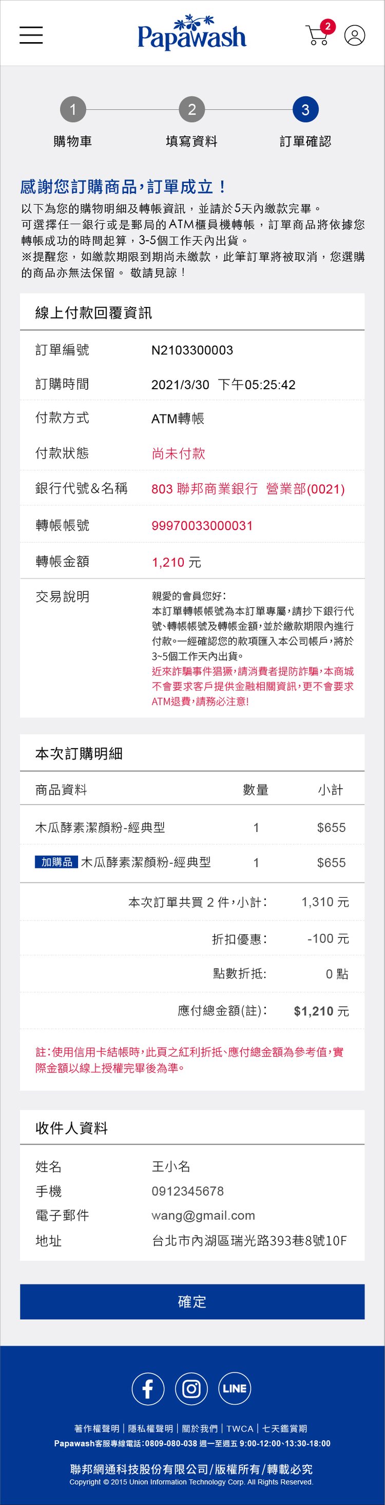 訂單成立（ATM）－手機版
