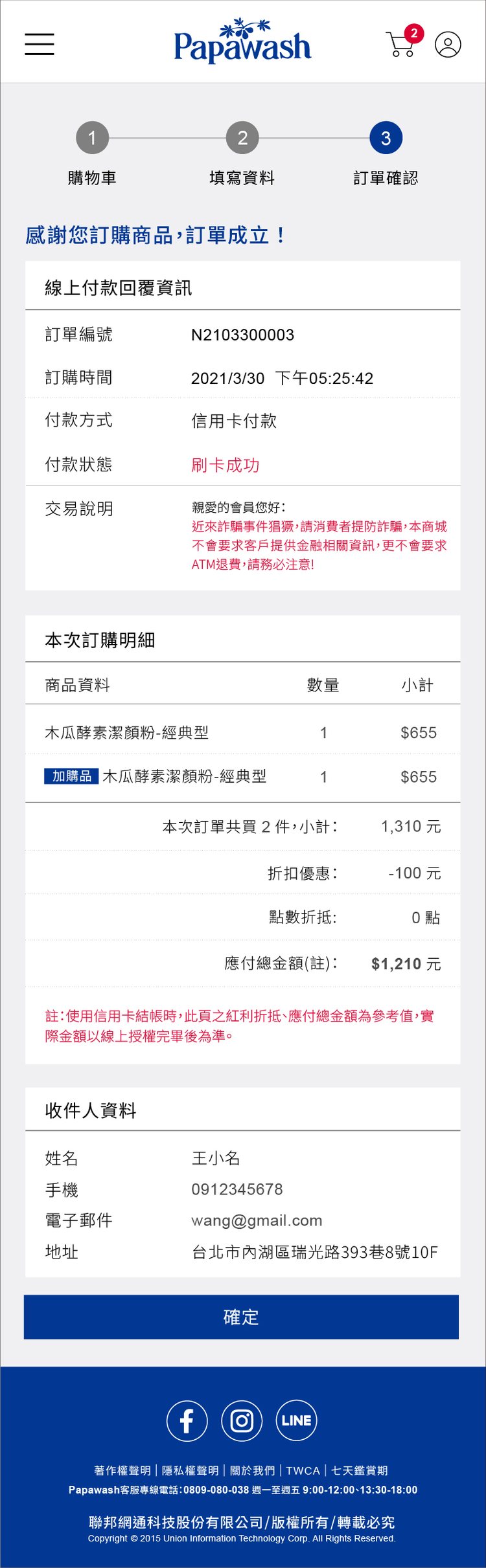 訂單成立（信用卡）－手機版