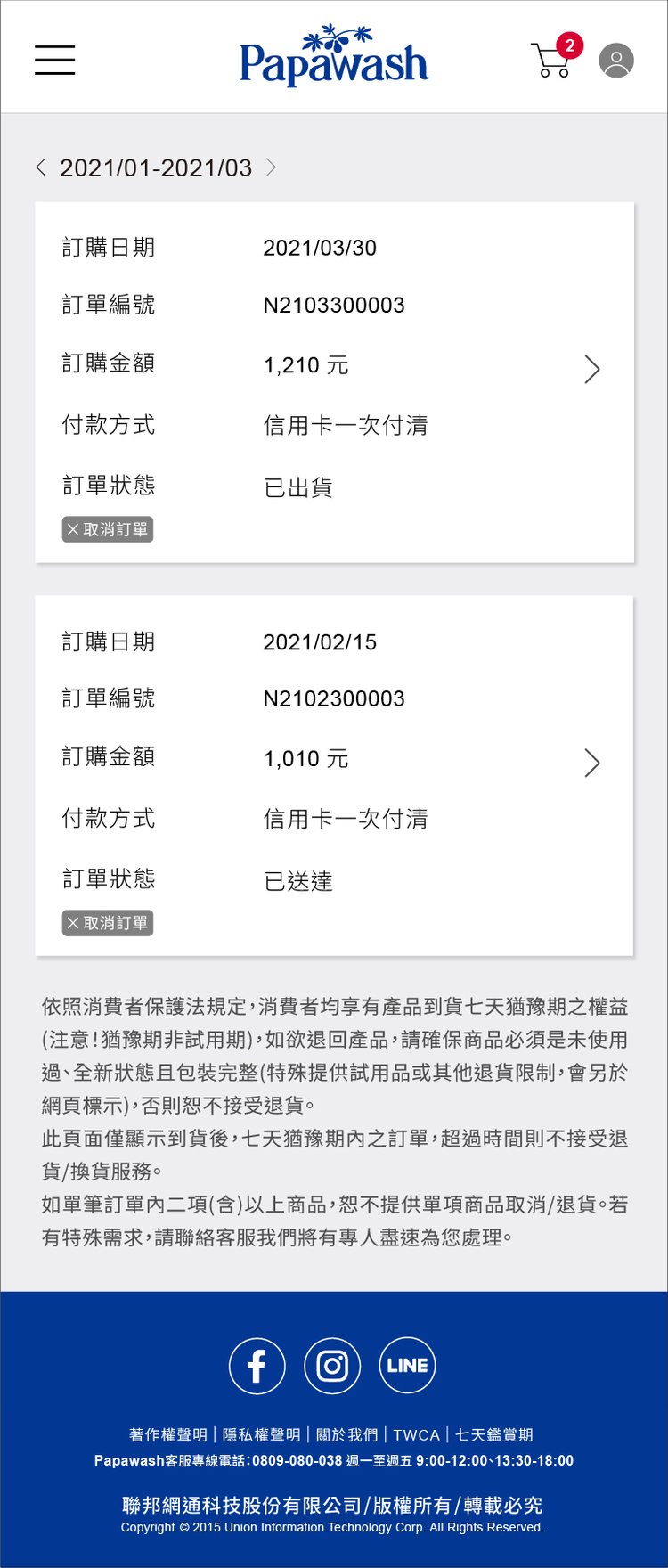 訂單查詢－手機版