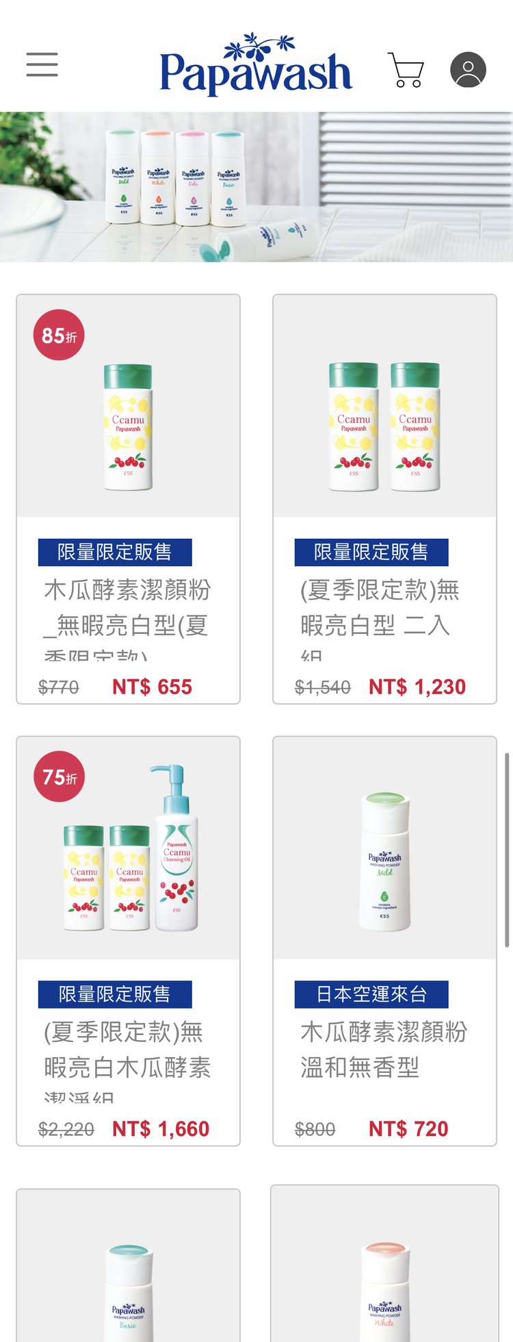 Papawash 商品列表－手機版