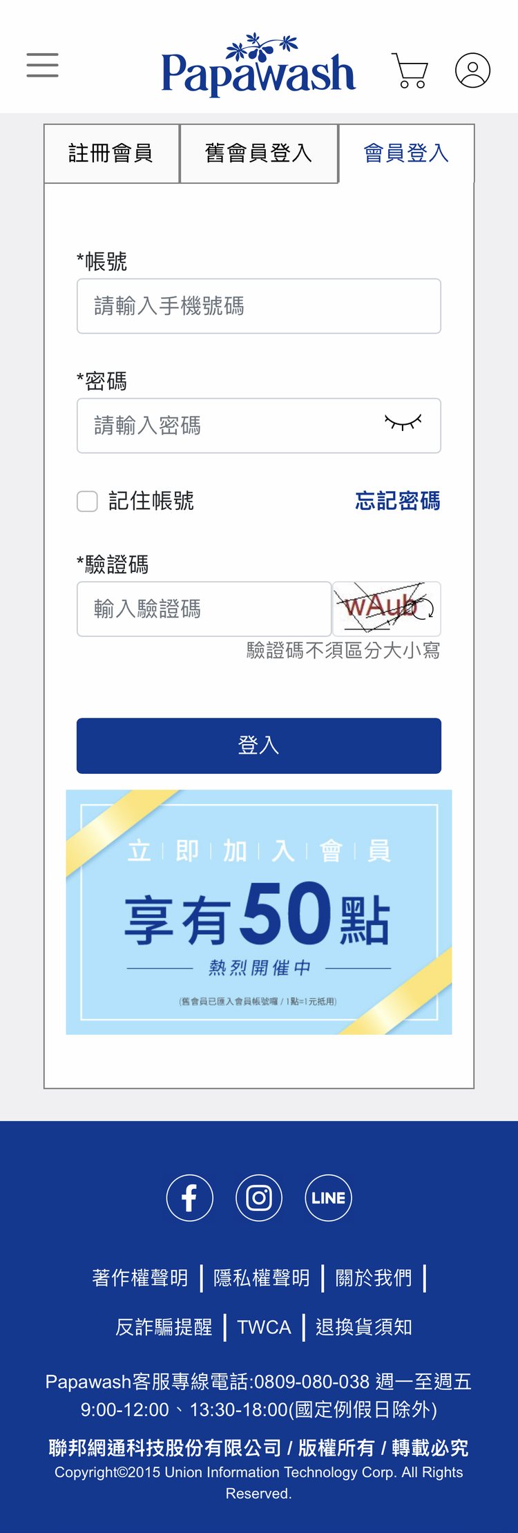 Papawash 會員登入－手機版