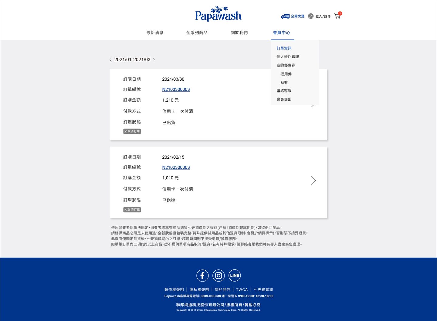 Papawash 訂單查詢－電腦版