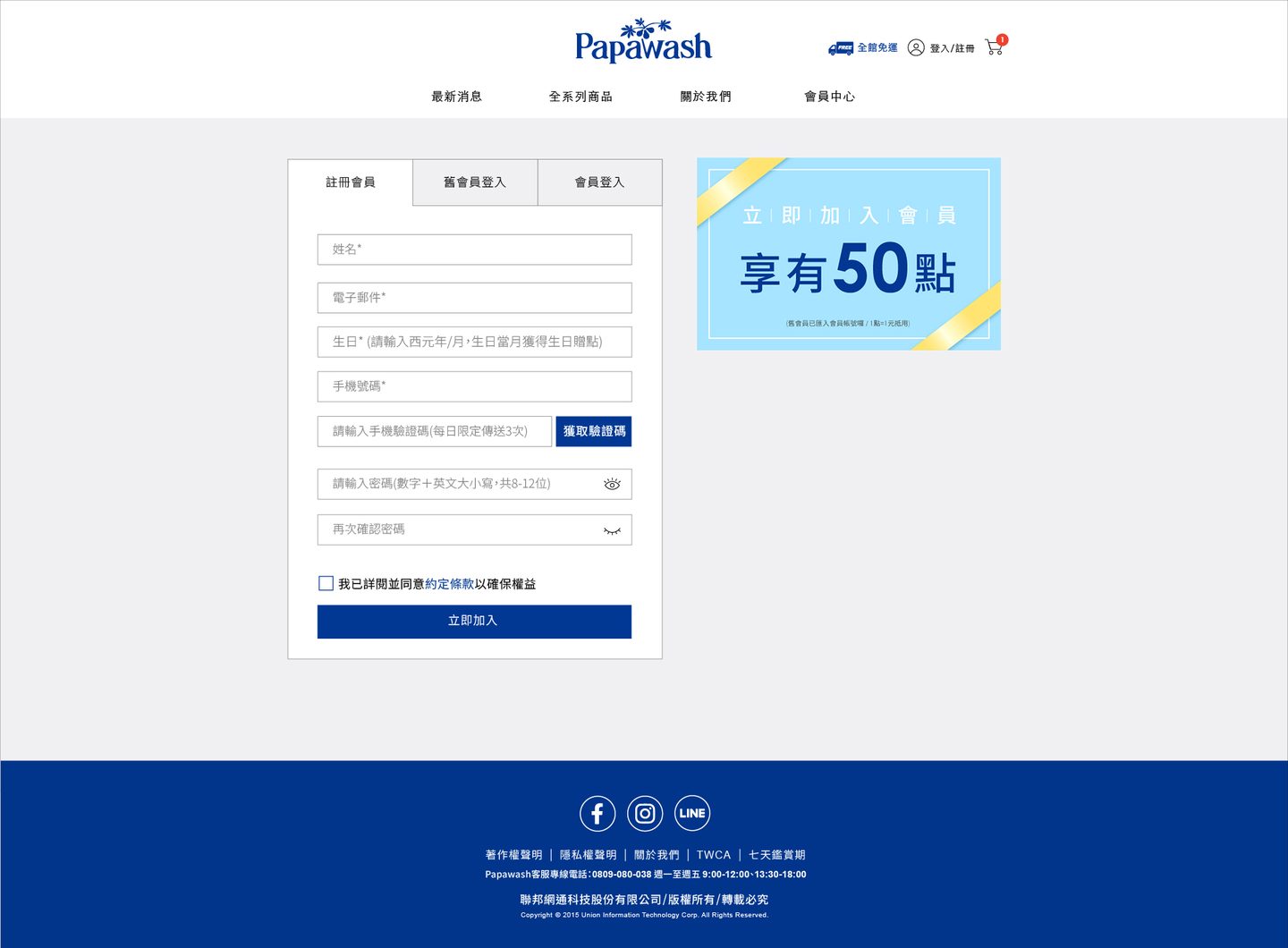 Papawash 會員登入－電腦版