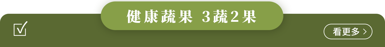蔬菜生鮮專區